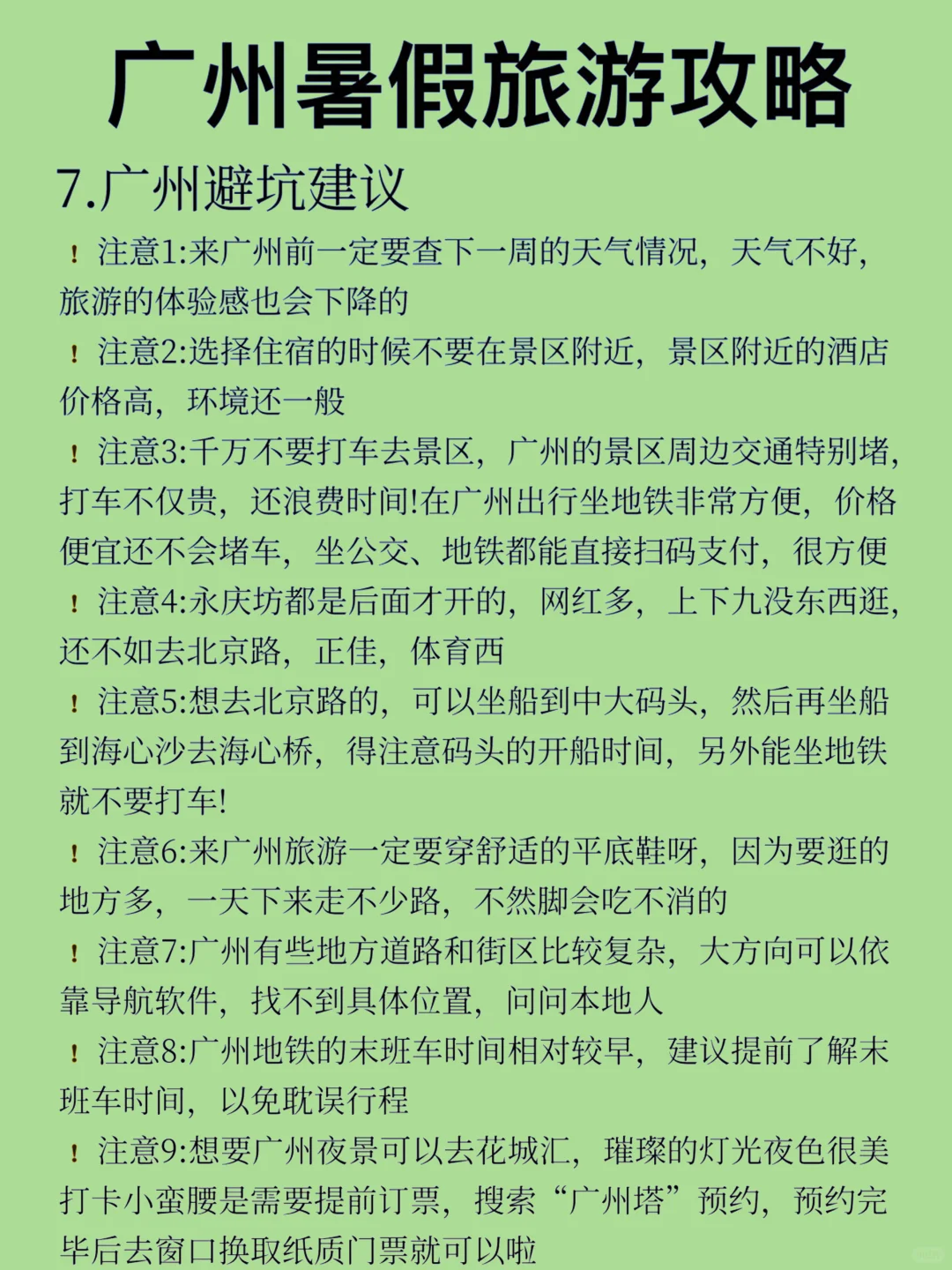 谁懂！广州攻略做明白真的能少走弯路🤯