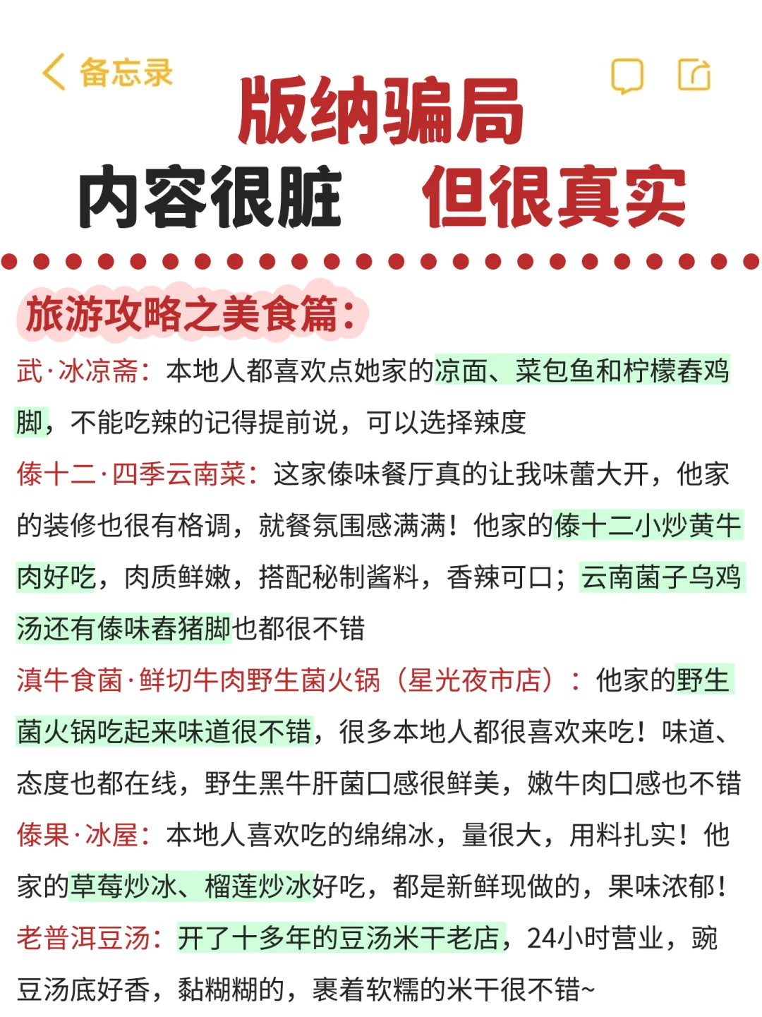 🌟刚从西双版纳旅游回来，含泪总结避坑攻略