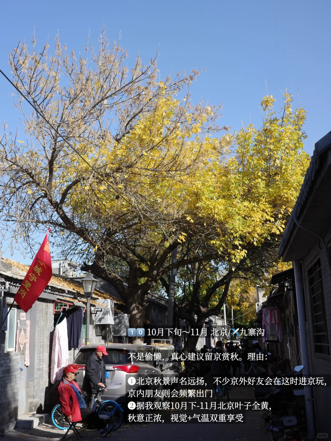 北京出发，国内每个月适合去的目的地 (下)