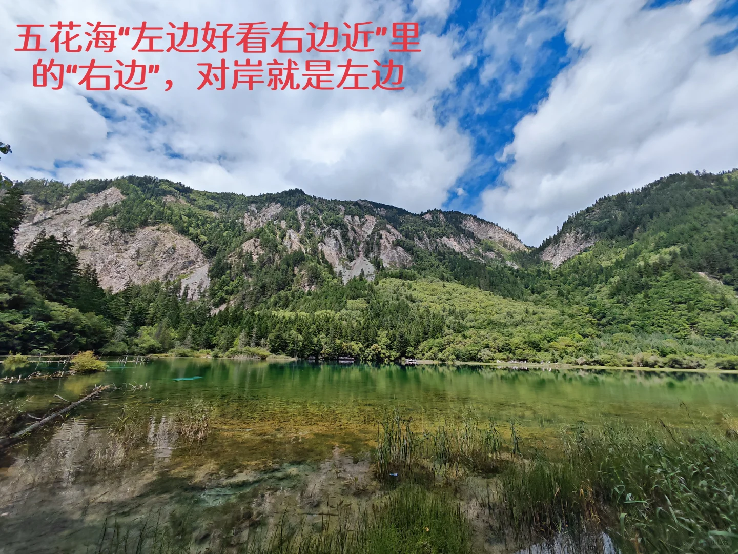 九寨沟不要随意左线换右线，踩雷了