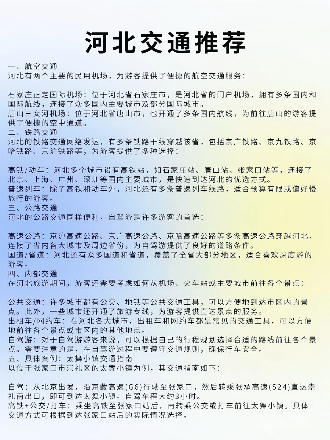 终于有人把河北旅游说明白了！