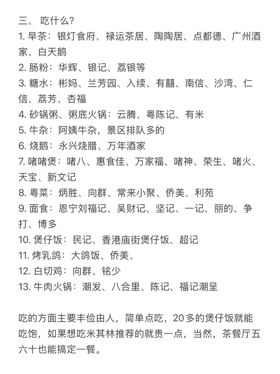 广州旅游人均400💰三天两夜旅游攻略