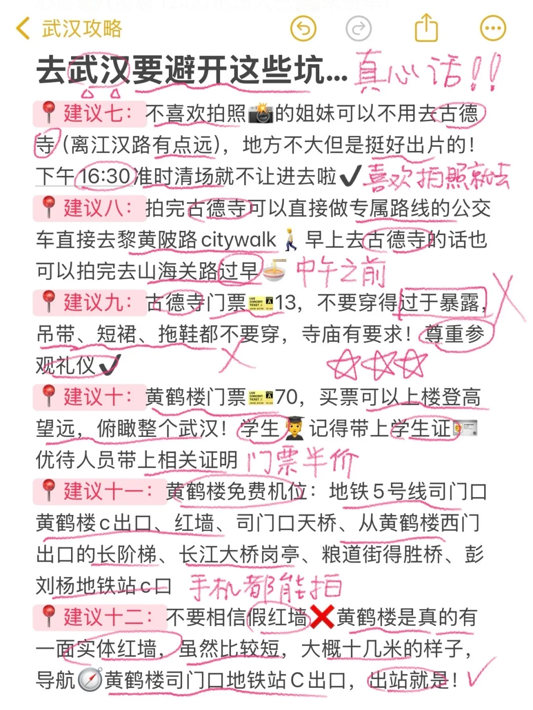 被自己熬夜做的武汉攻略满意得睡不着。。🥵🥵