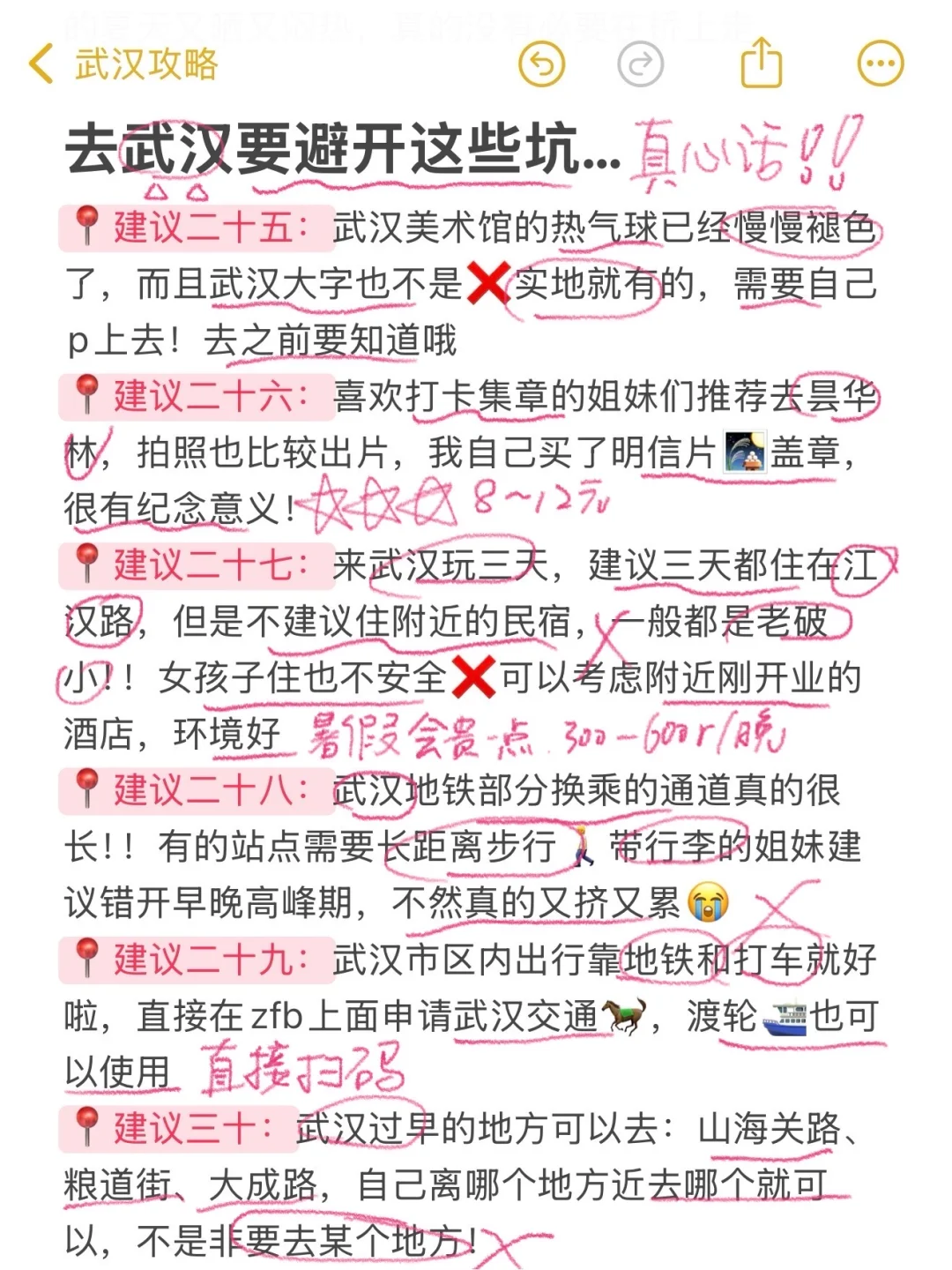 被自己熬夜做的武汉攻略满意得睡不着。。🥵🥵