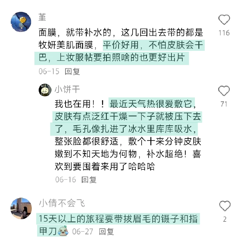 原来有那么多让旅游更舒服的方法啊！