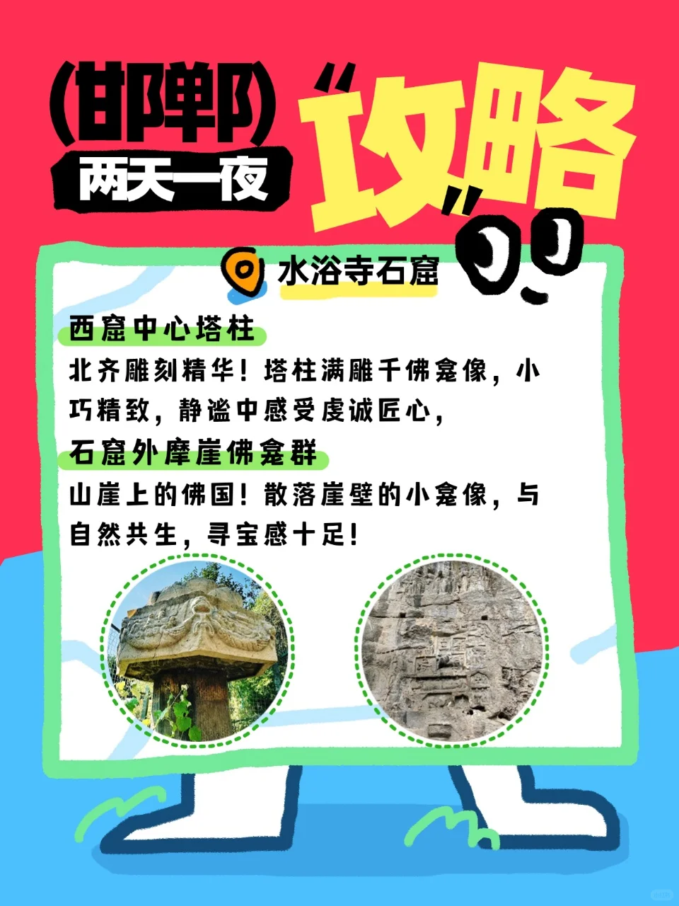 邯郸📍周末2⃣天暴走攻略！