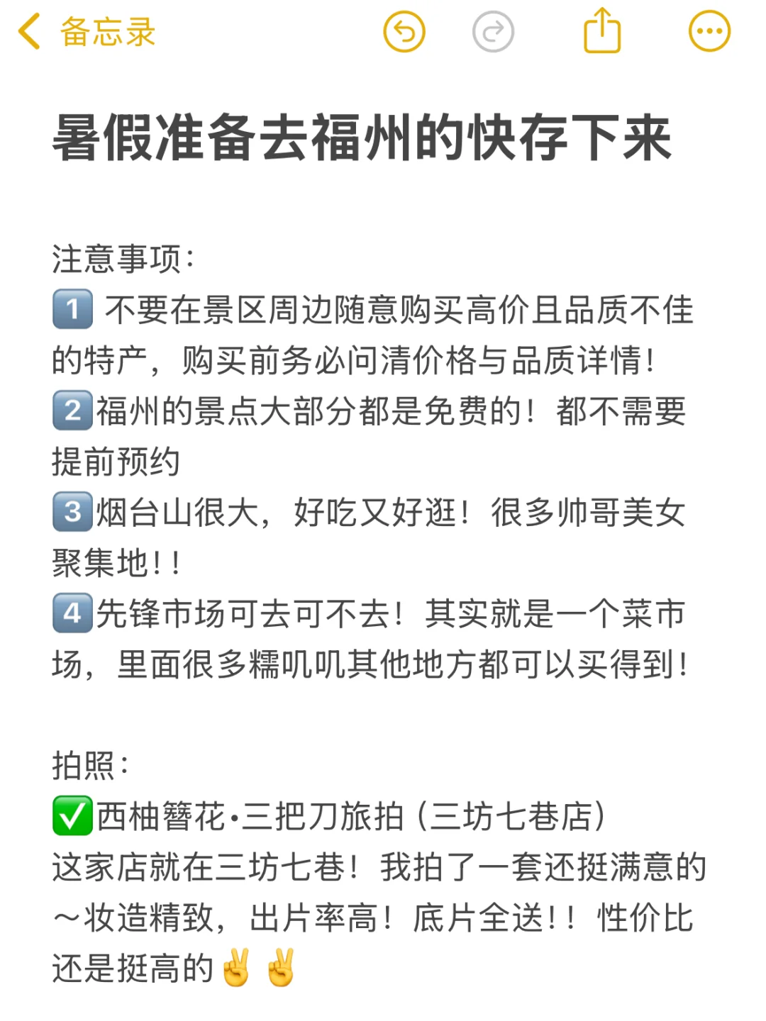 刚从福州回来！！！说点难听的大实话🥲