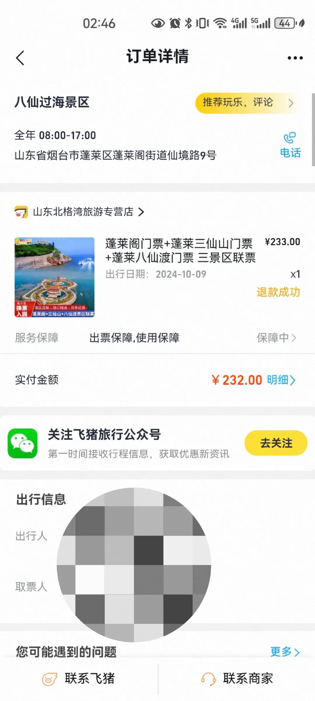 曝光骗子旅行社