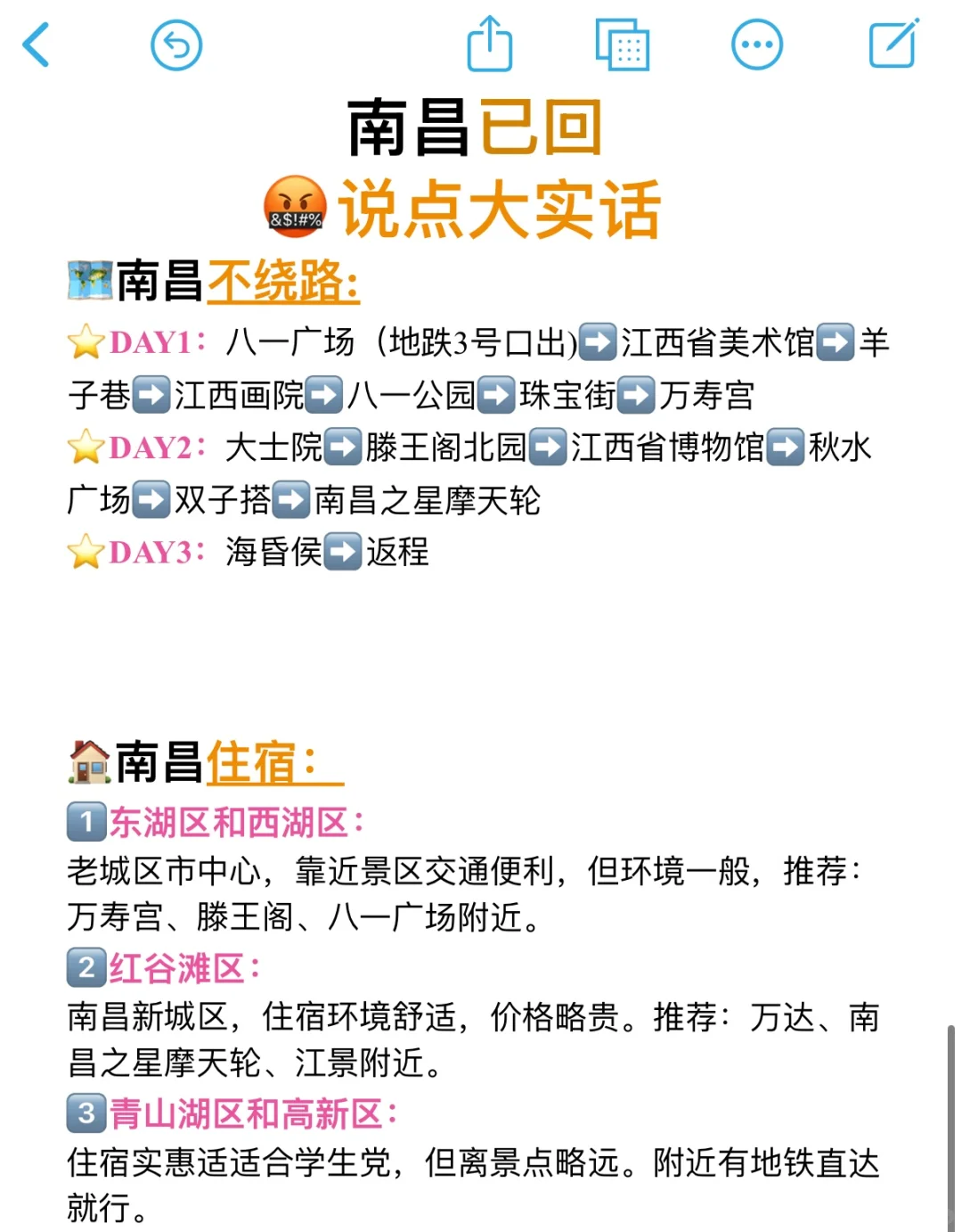 📍7.12南昌已回……再也不相信小红书上说的了