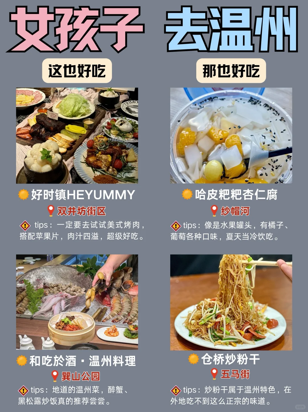 去温州游玩攻略，不踩雷‼️