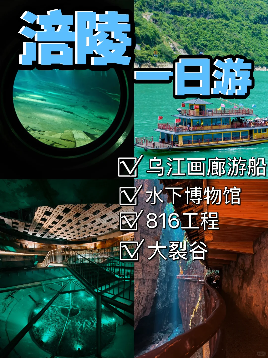 🚩涪陵一日游，解锁小众宝藏景点