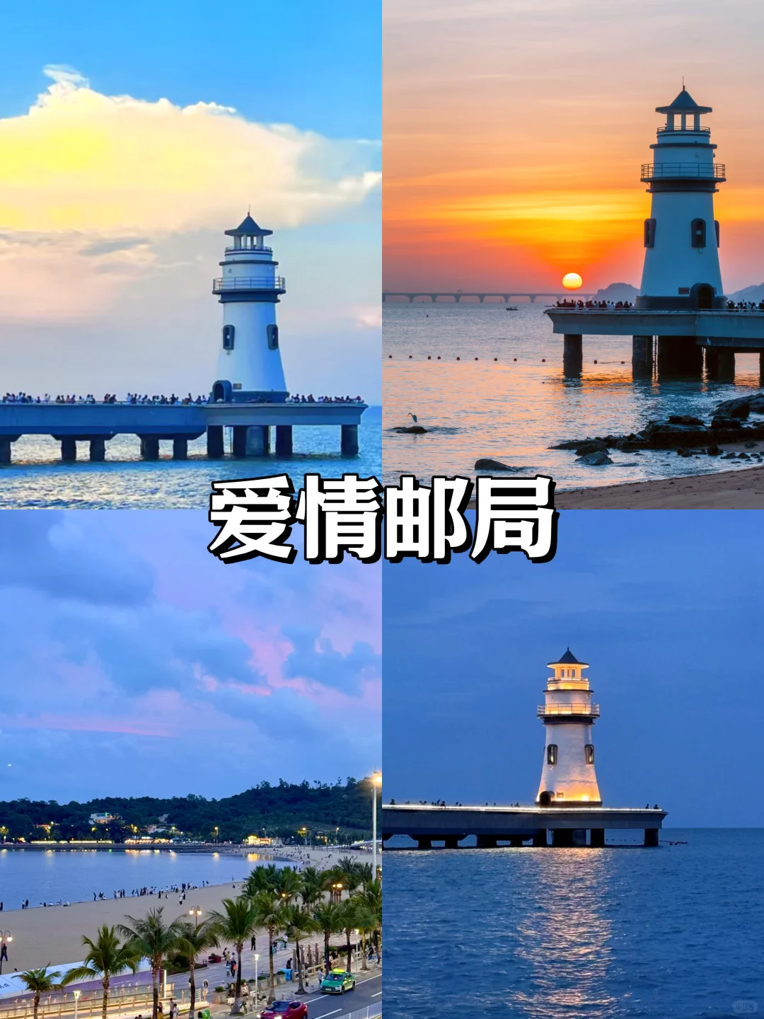 珠海｜0元打卡7个romantic海景地标🌴
