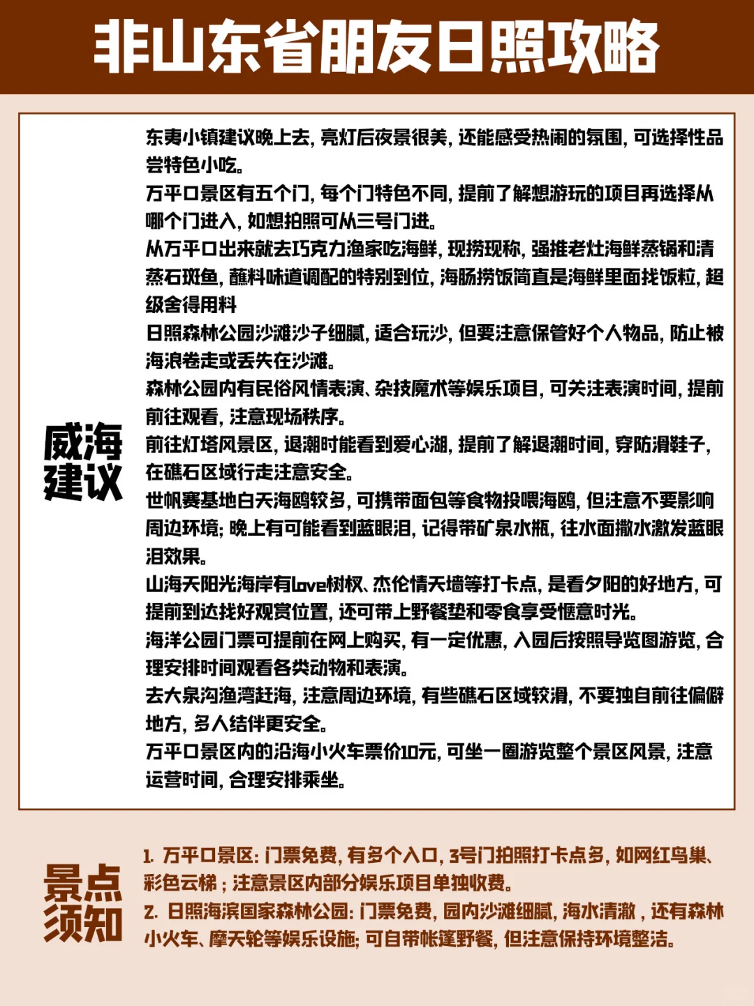 到了日照才发现自己带的衣服有多好笑