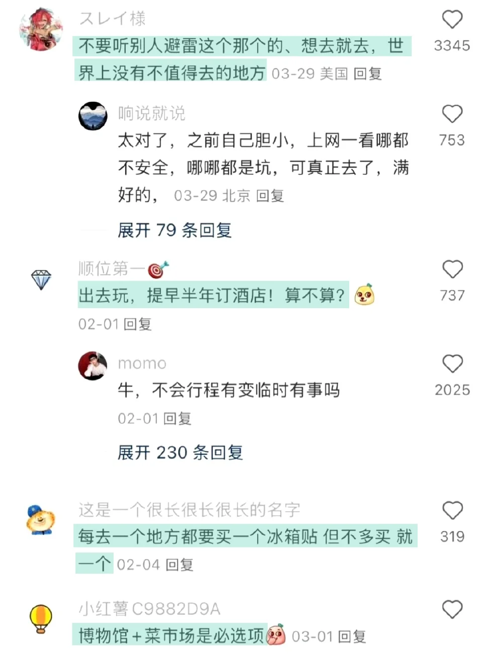 原来有那么多让旅游更舒服的方法啊！