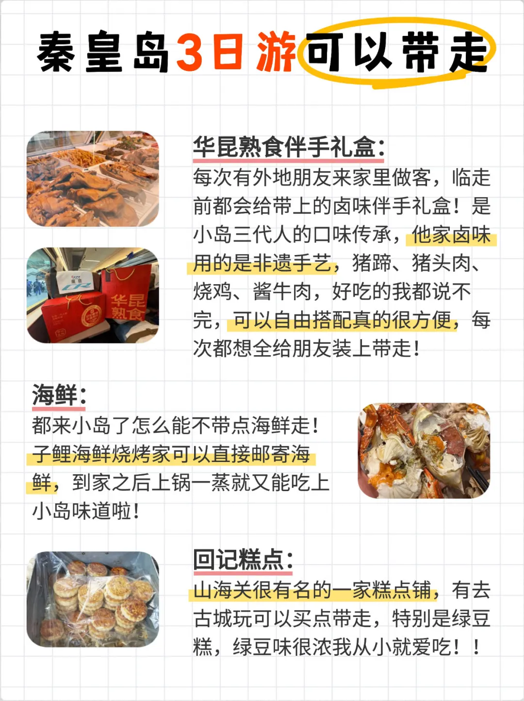 土著版秦皇岛3日游路线🗺真的很轻松！！