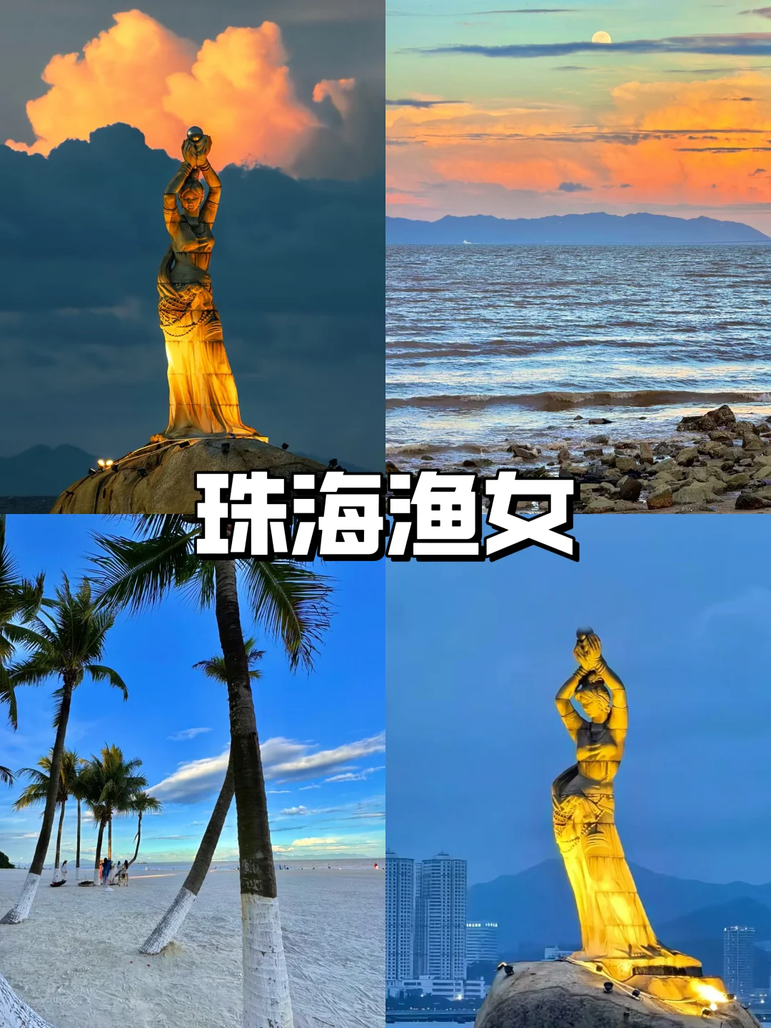 珠海｜0元打卡7个romantic海景地标🌴