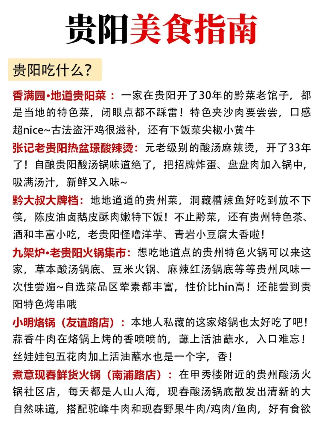 来贵州必做的旅游攻略