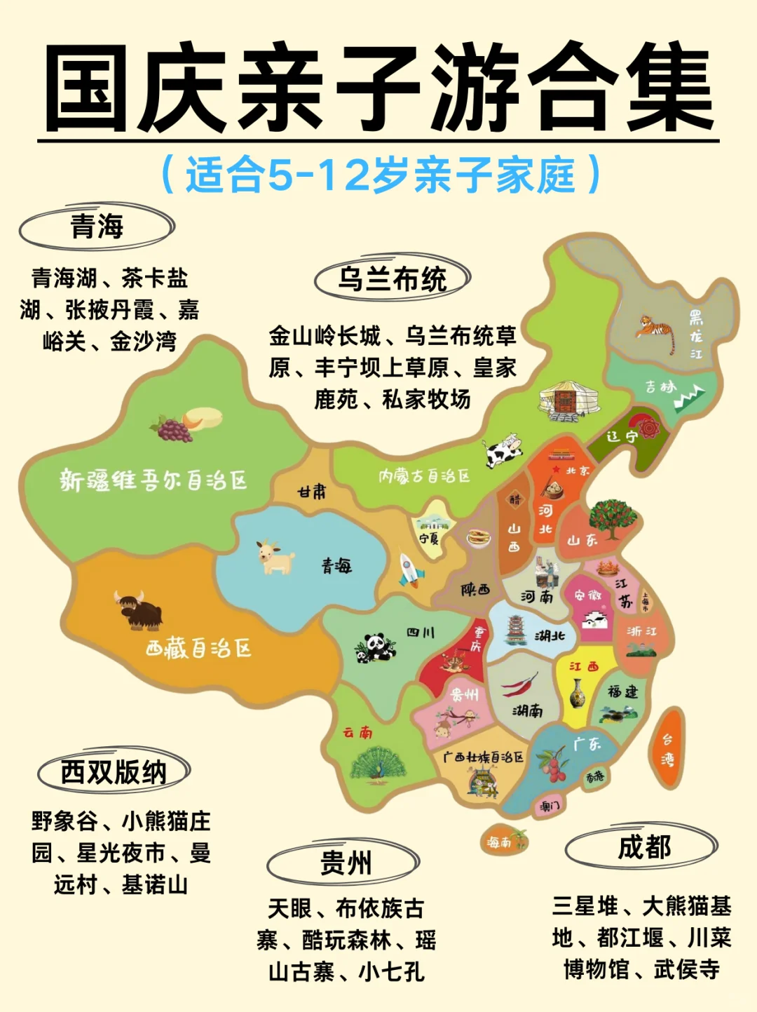 推荐10个【适合国庆遛娃冷门宝藏地】