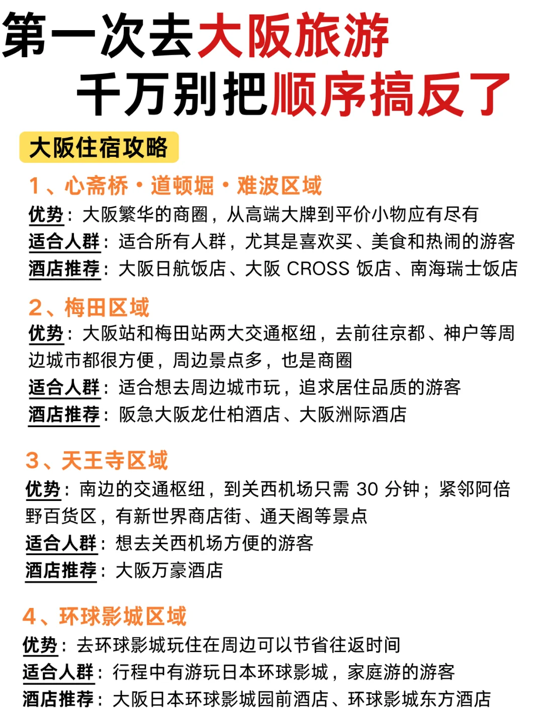 第1️⃣次去大阪旅游😉不带脑子的攻略版