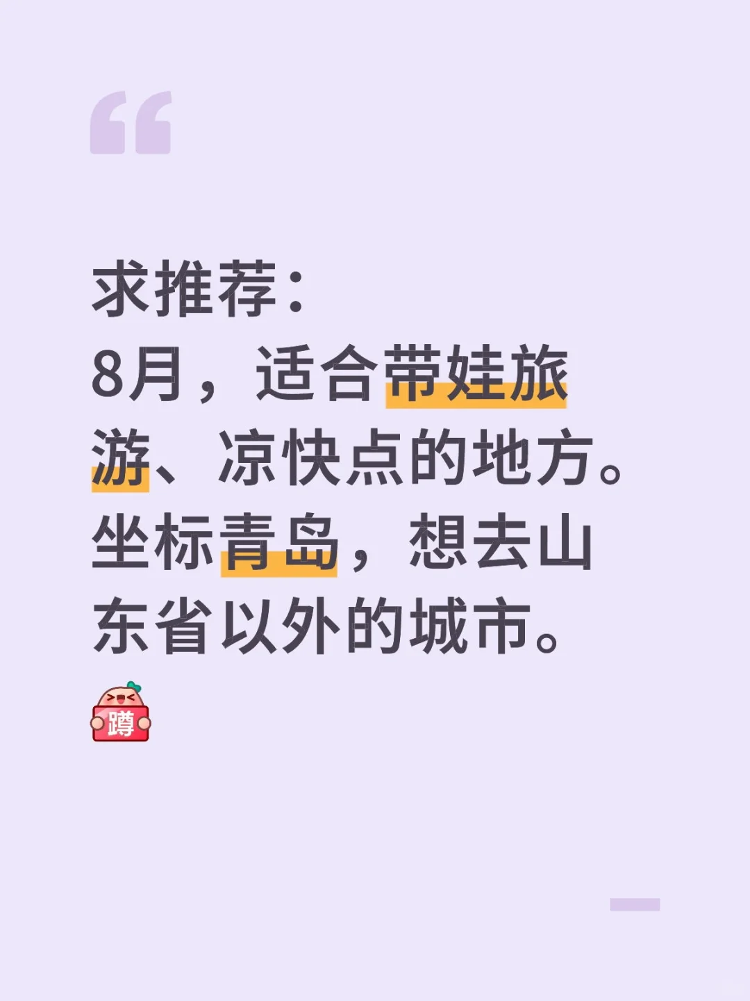 8月适合带娃旅游的地方