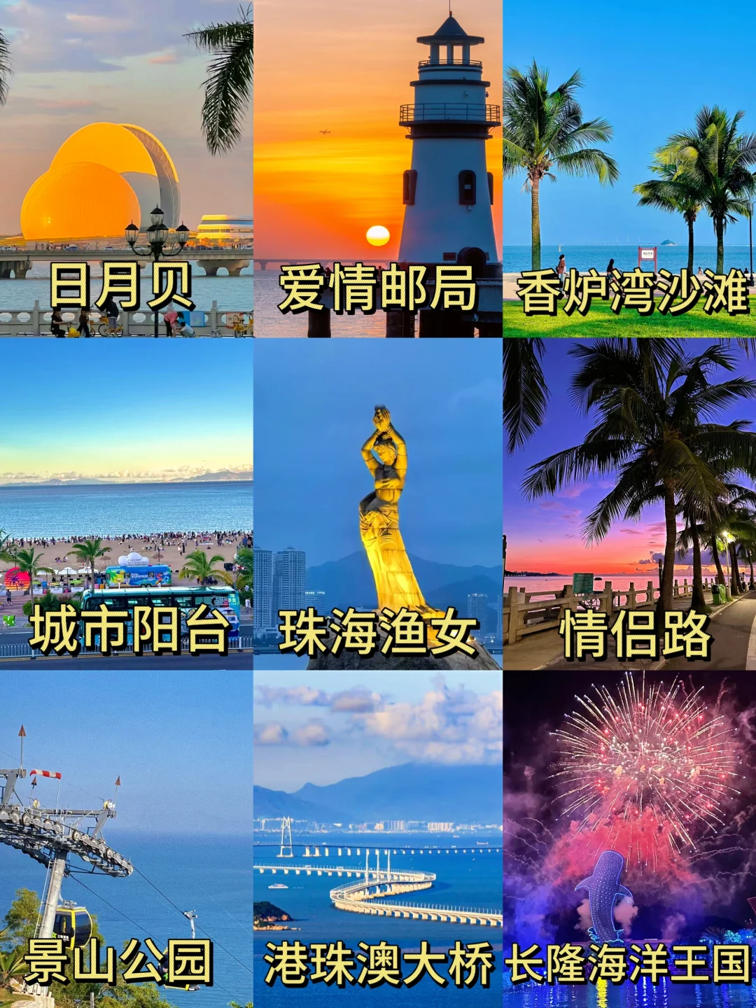 珠海｜0元打卡7个romantic海景地标🌴
