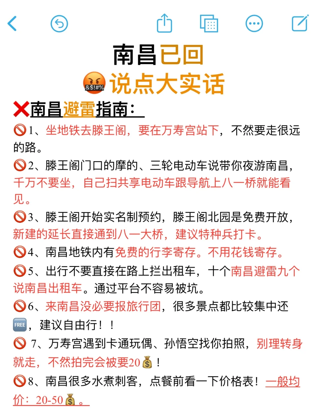 📍7.12南昌已回……再也不相信小红书上说的了