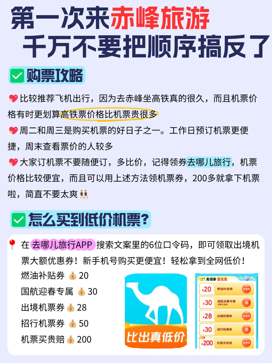 旺季赤峰保姆级旅游攻略✅内附低价机票