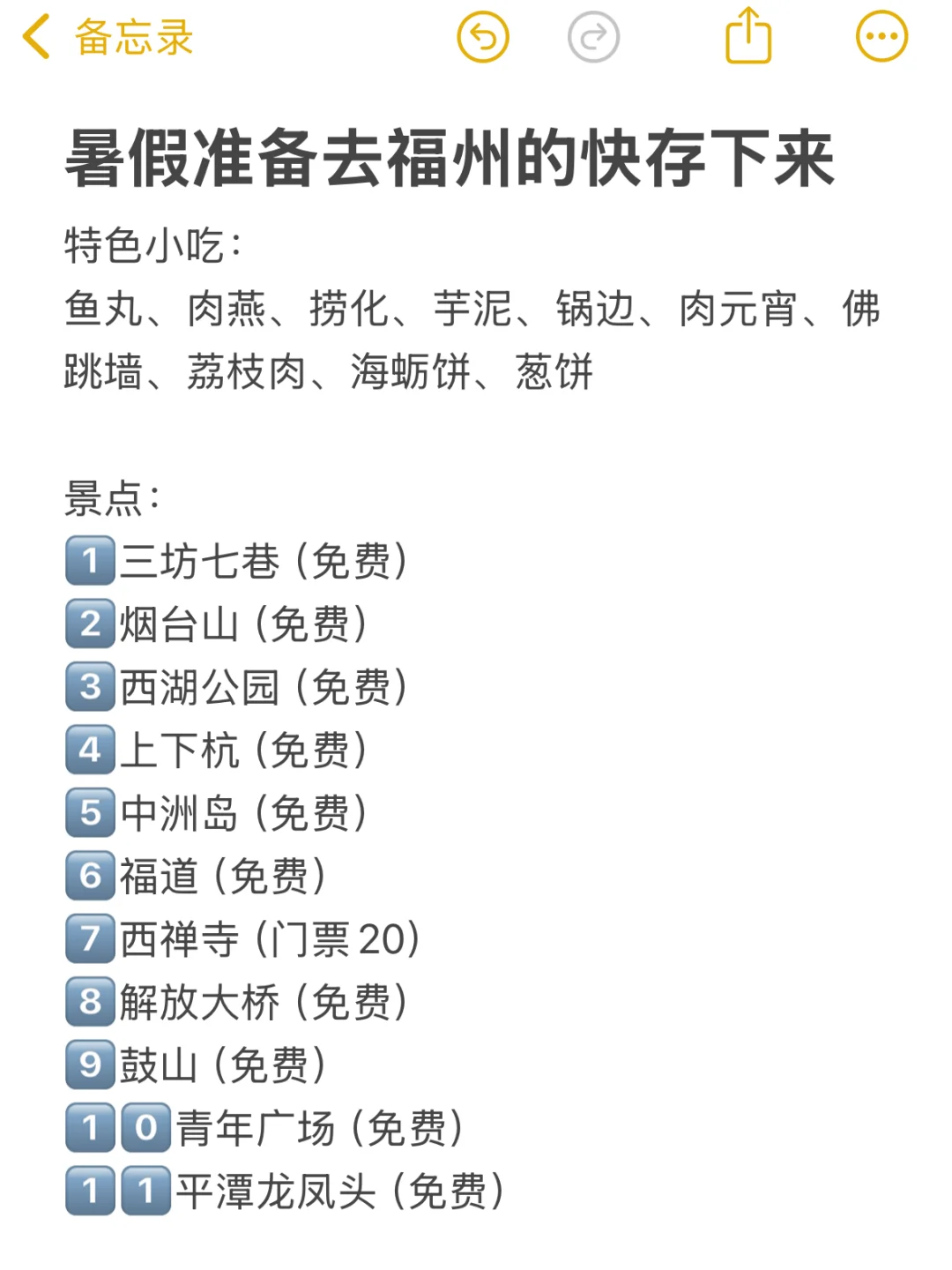 刚从福州回来！！！说点难听的大实话🥲