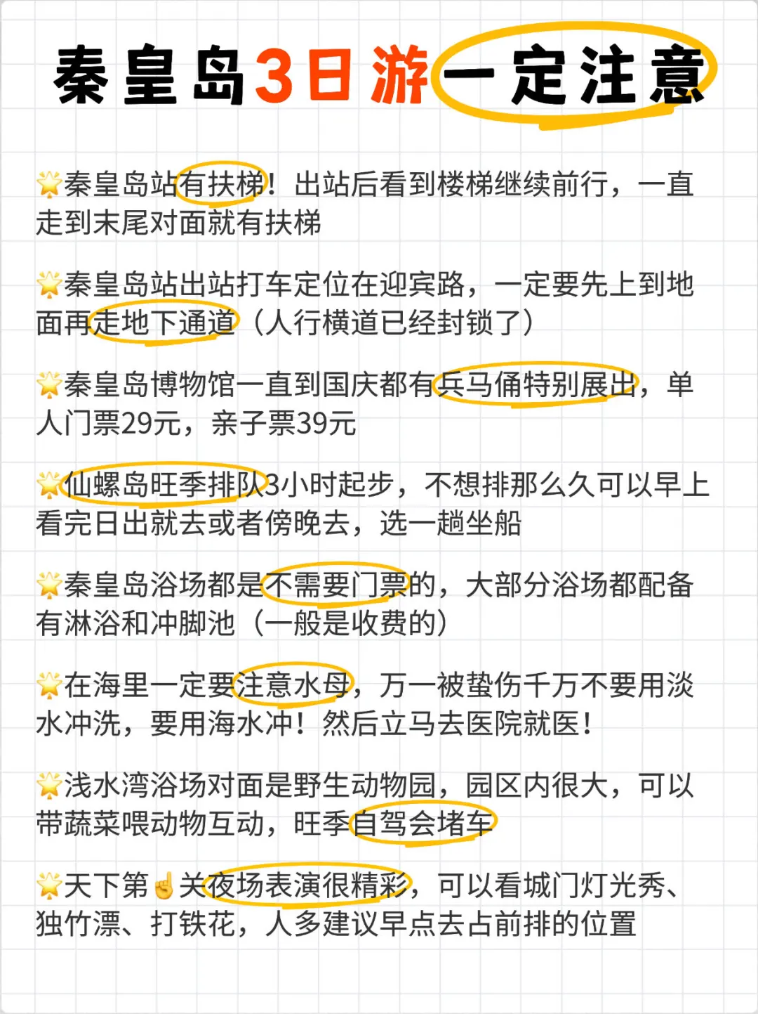 土著版秦皇岛3日游路线🗺真的很轻松！！
