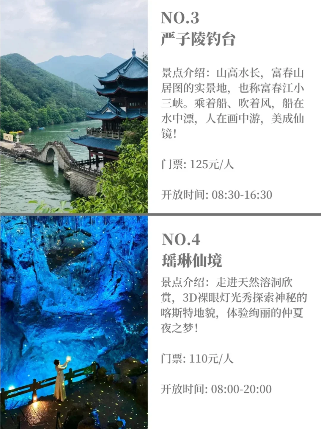 桐庐必去的九大景点!!看这一篇就够了✅ 