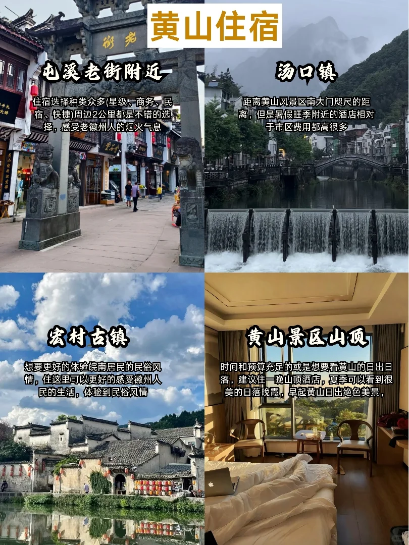 对自己写的黄山旅游⛰攻略满意得睡不着…🥵