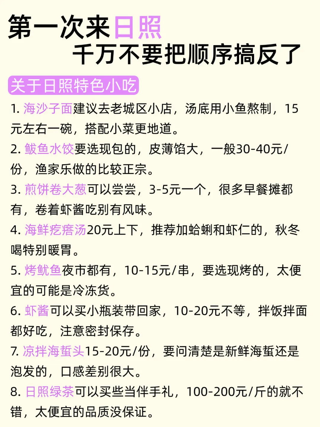 第一次来日照，千万别把顺序搞反了！