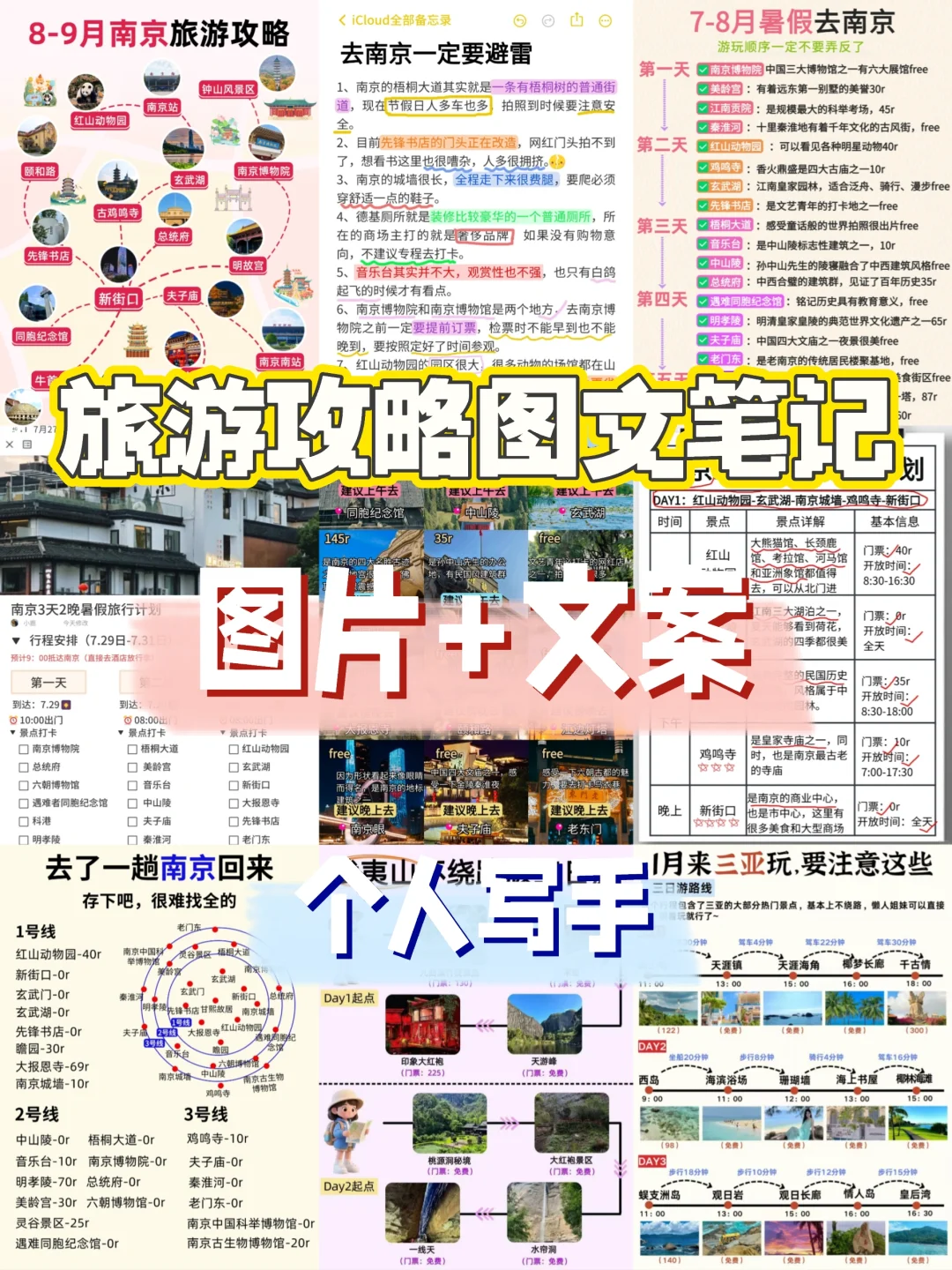 旅游攻略图文✍🏻熟手经验丰富