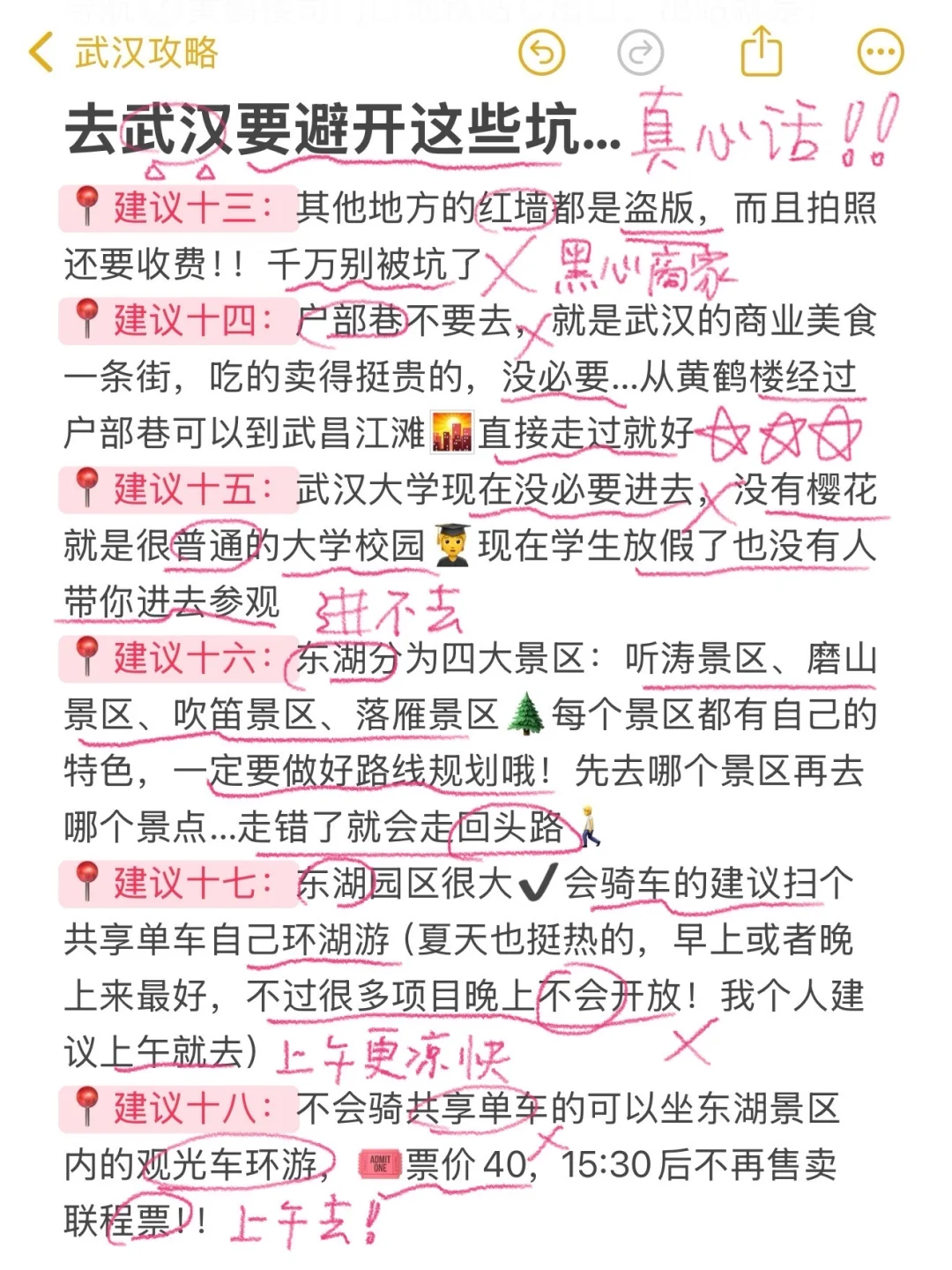 被自己熬夜做的武汉攻略满意得睡不着。。🥵🥵