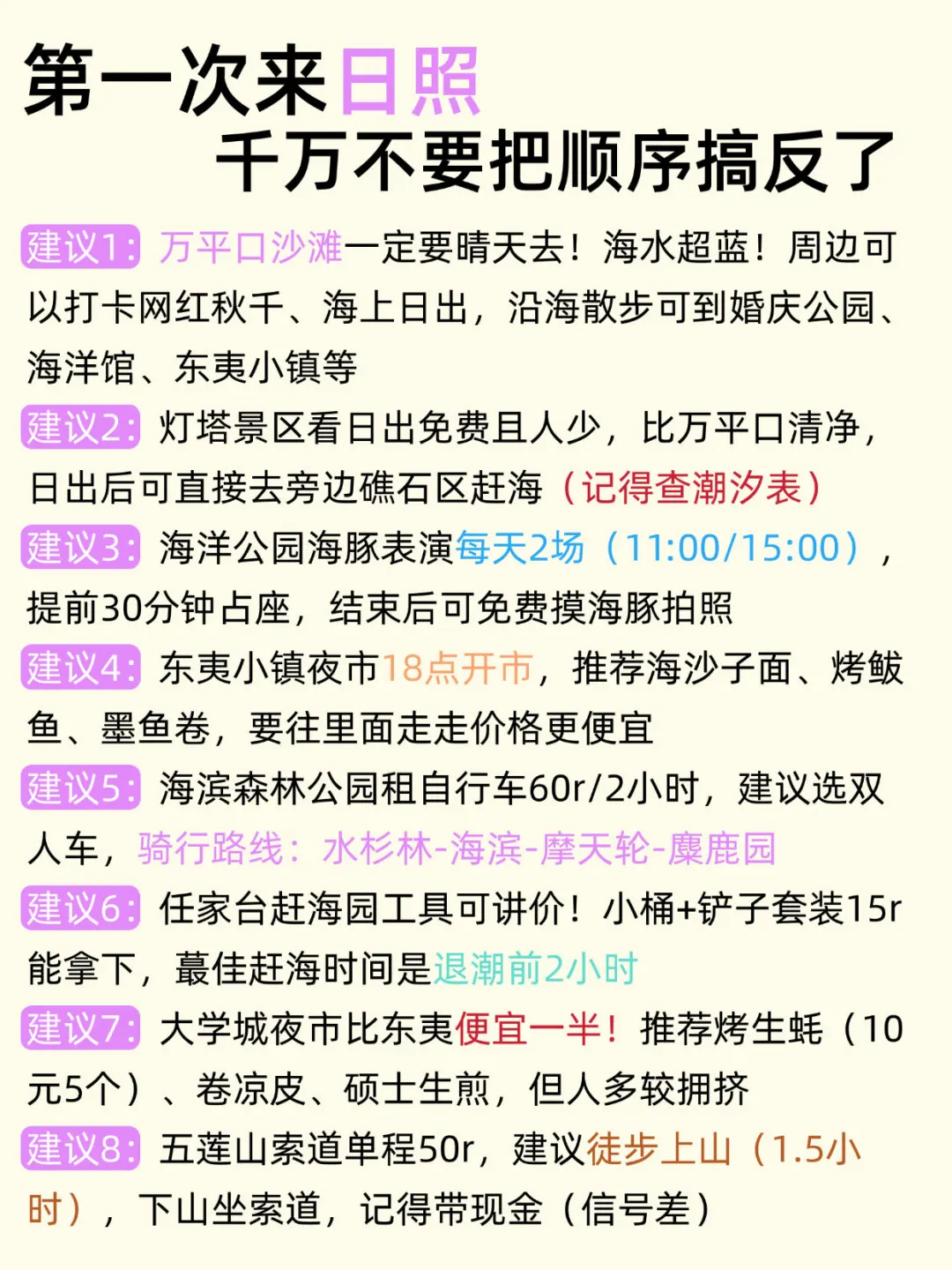 第一次来日照，千万别把顺序搞反了！