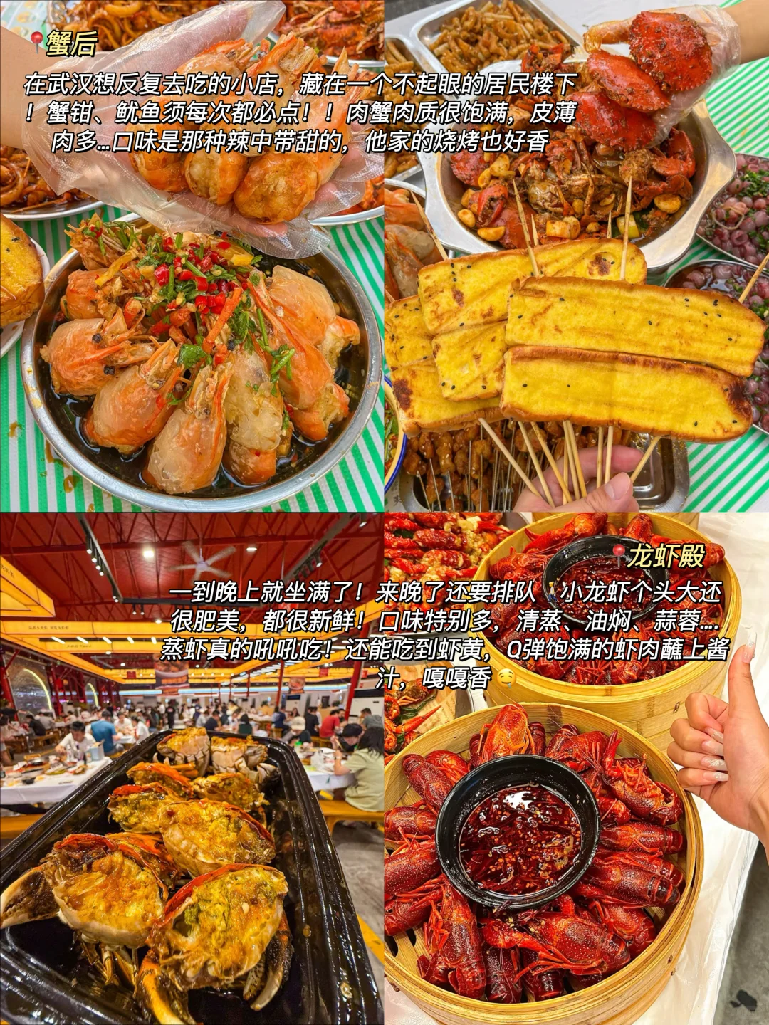 被自己熬夜做的武汉攻略满意得睡不着。。🥵🥵