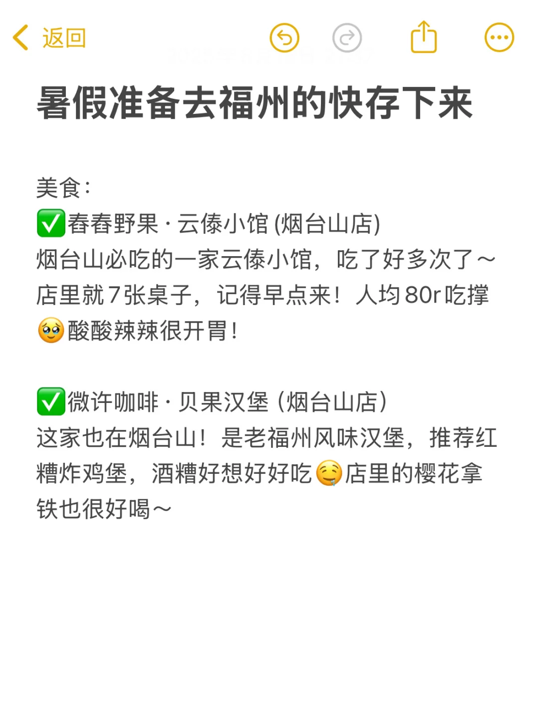 刚从福州回来！！！说点难听的大实话🥲