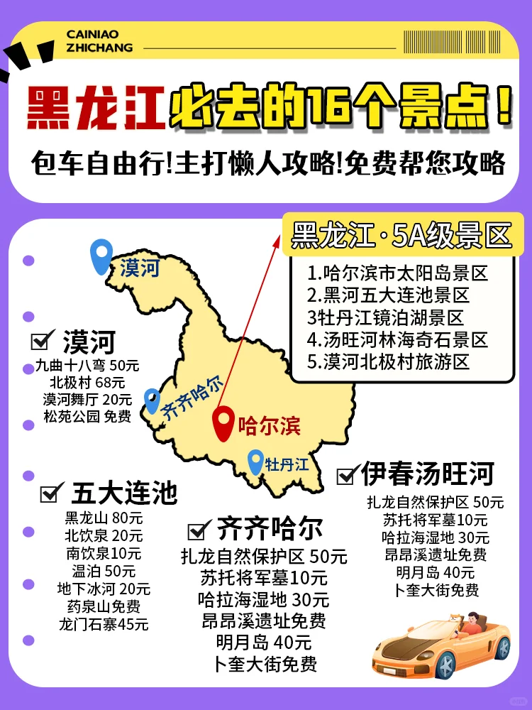 黑龙江必去的16个地方，老兵熬夜整理