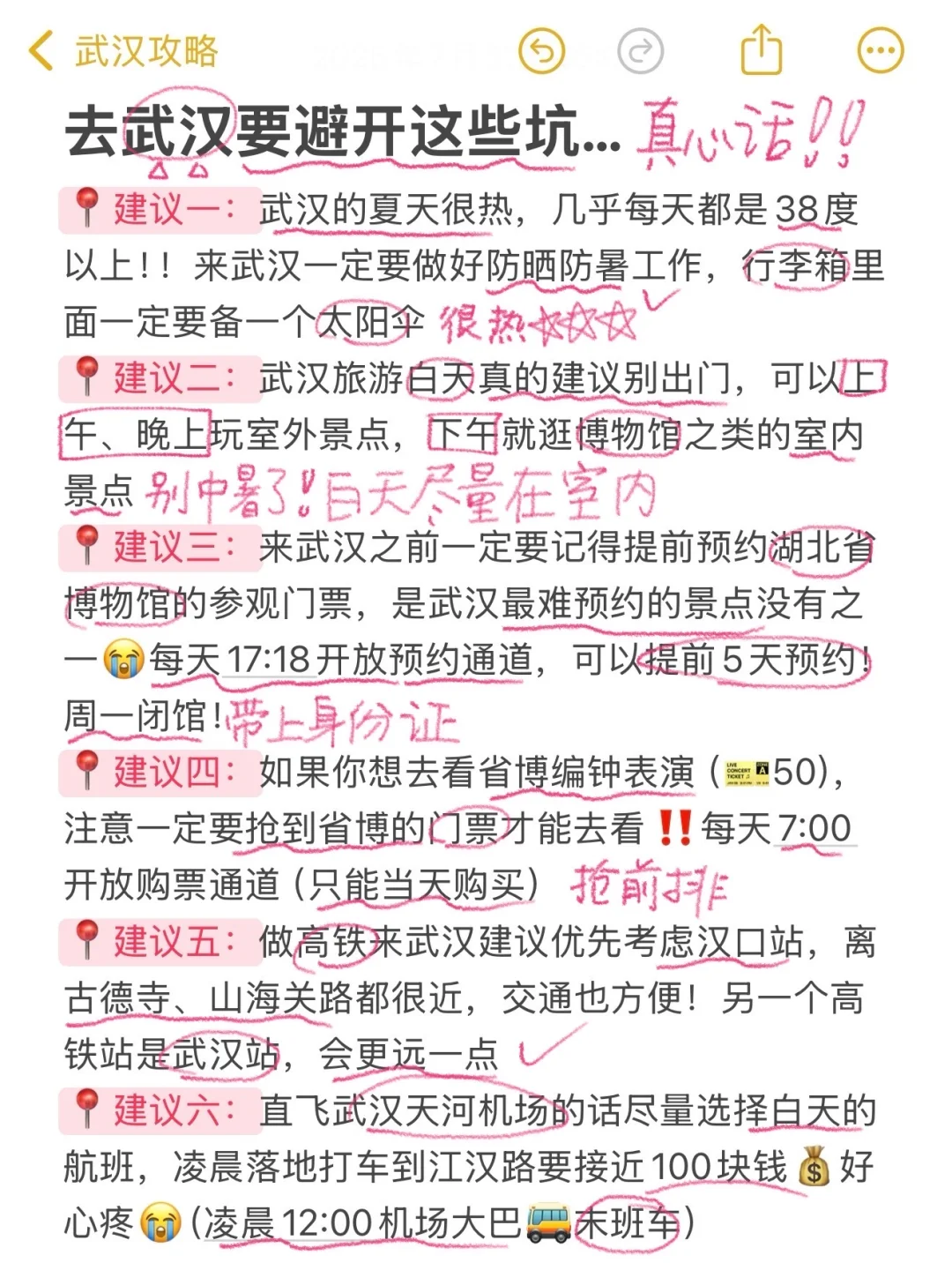 被自己熬夜做的武汉攻略满意得睡不着。。🥵🥵