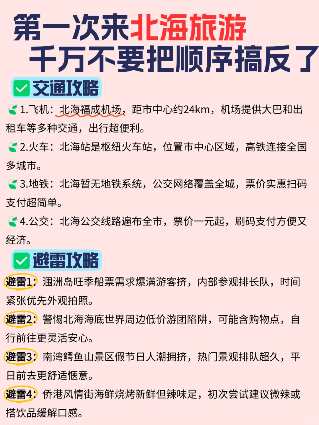 北海旅游攻略！必打卡景点+低价机票