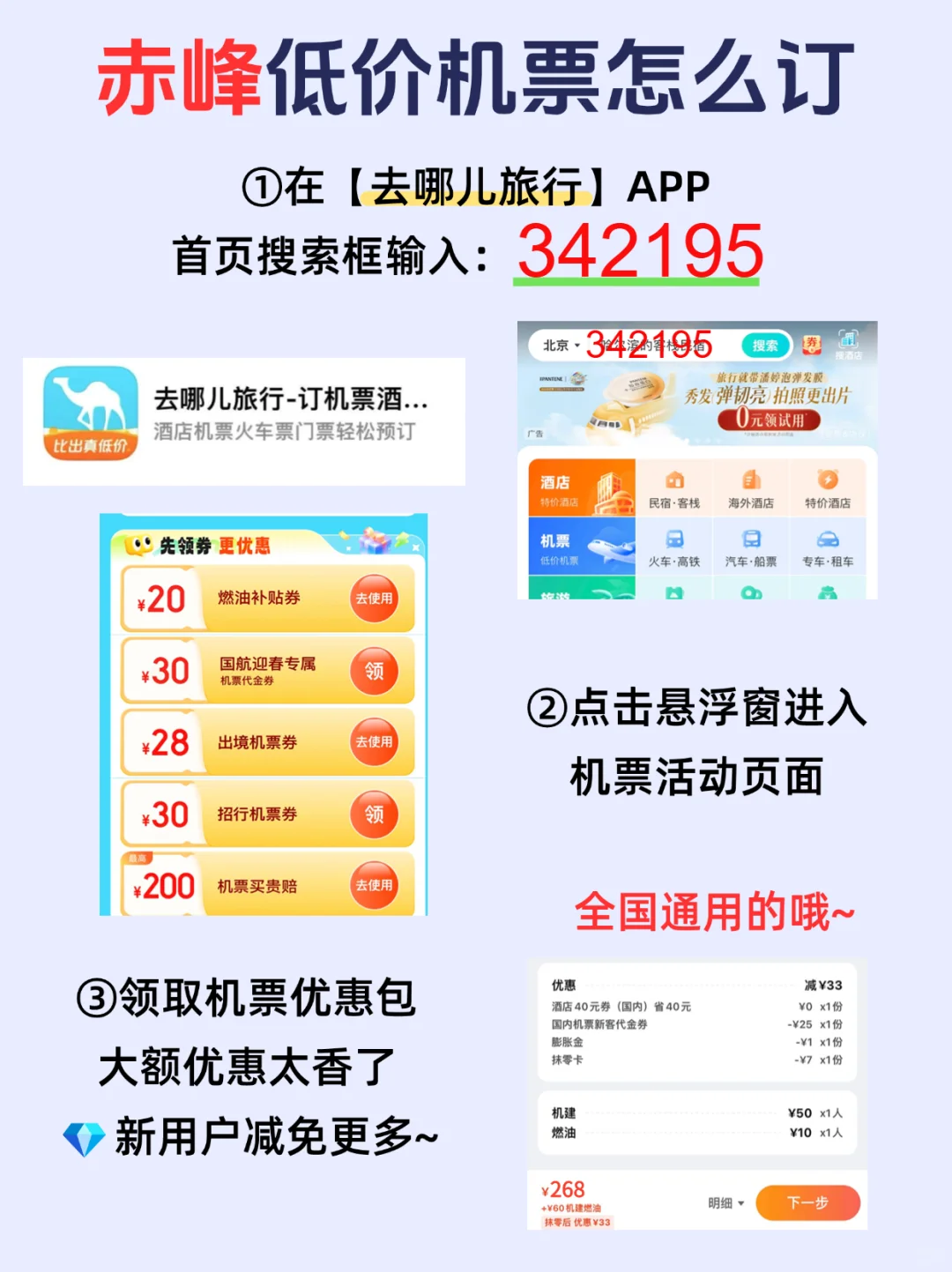 旺季赤峰保姆级旅游攻略✅内附低价机票