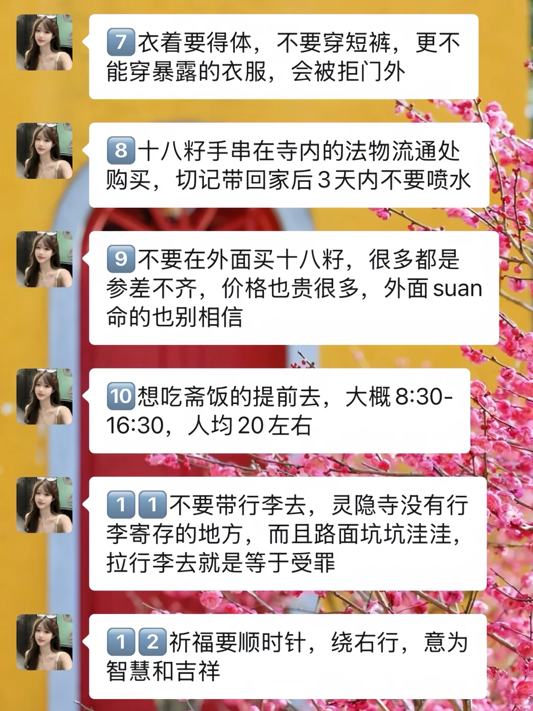 灵隐寺然很灵！！！但去之前一定要注意