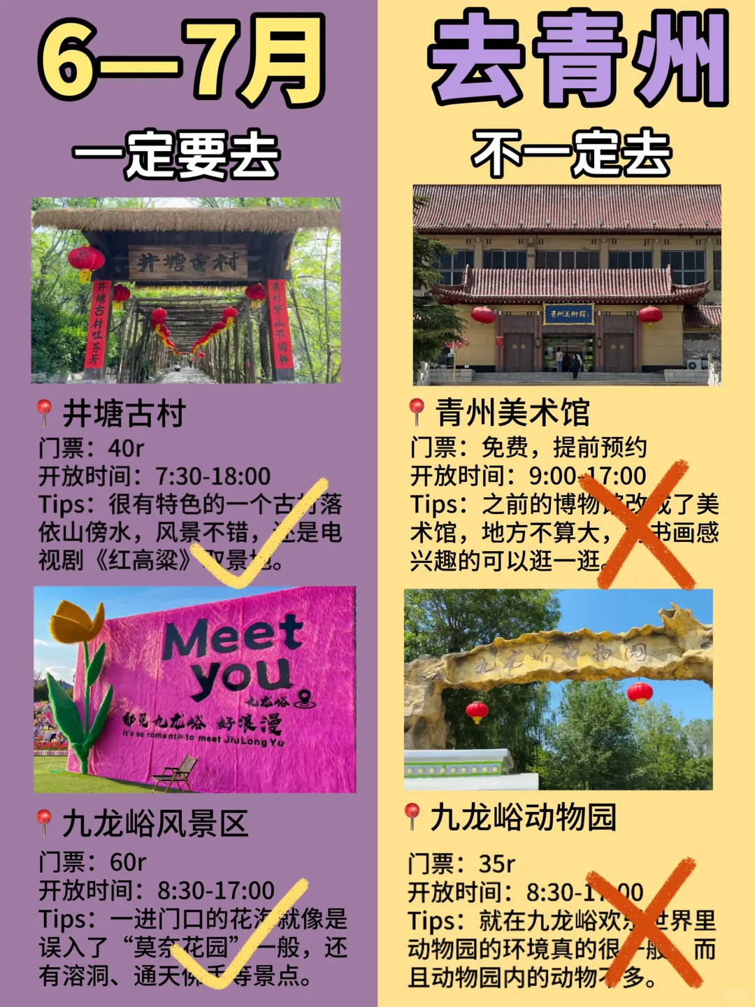 6-7月青州旅游攻略！