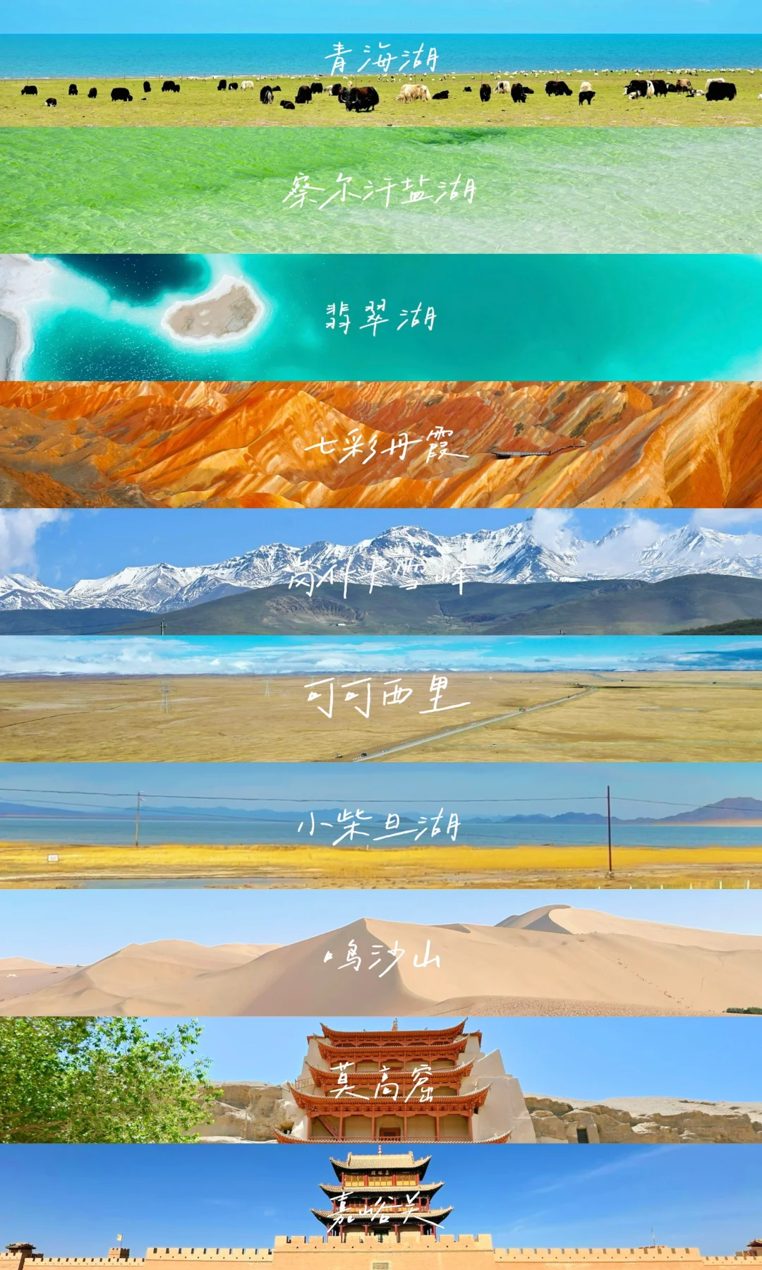 西北是一场五彩斑斓的梦（附超详细攻略一）