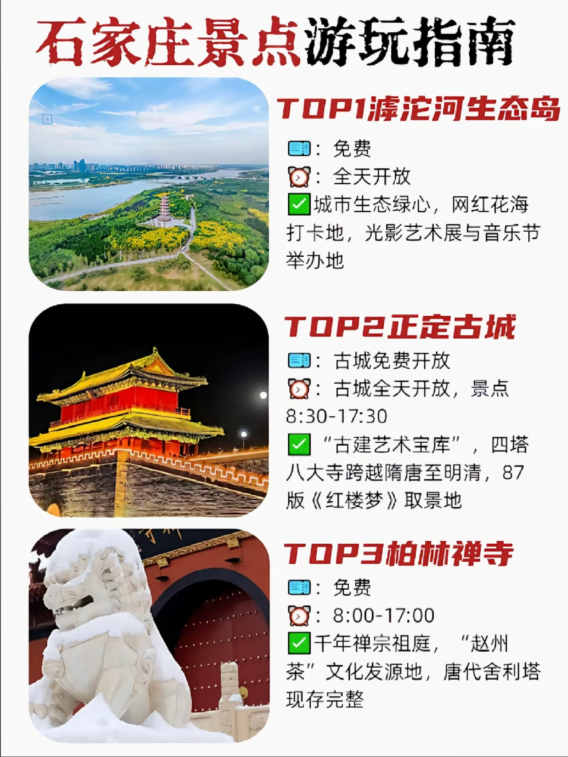 本地人整理，来石家庄该去哪玩