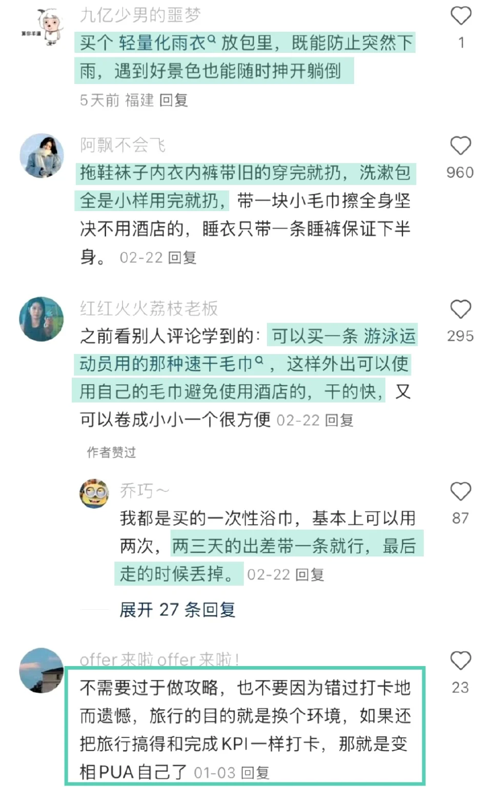 原来有那么多让旅游更舒服的方法啊！