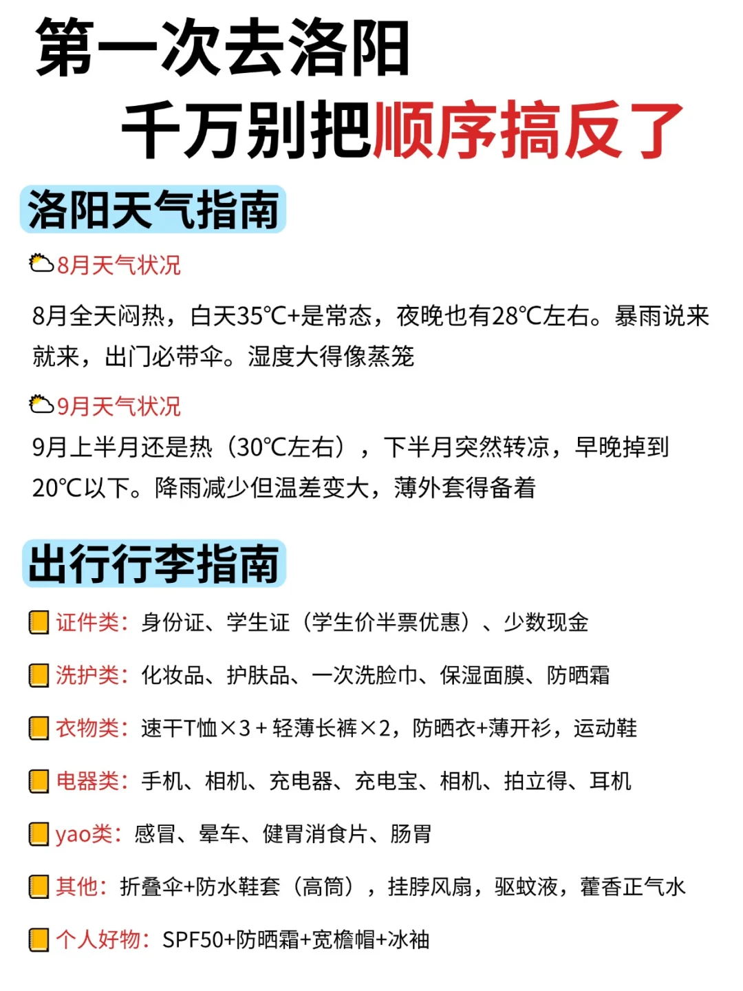 05女大📍的洛阳计划 | 3天不绕路旅游攻略