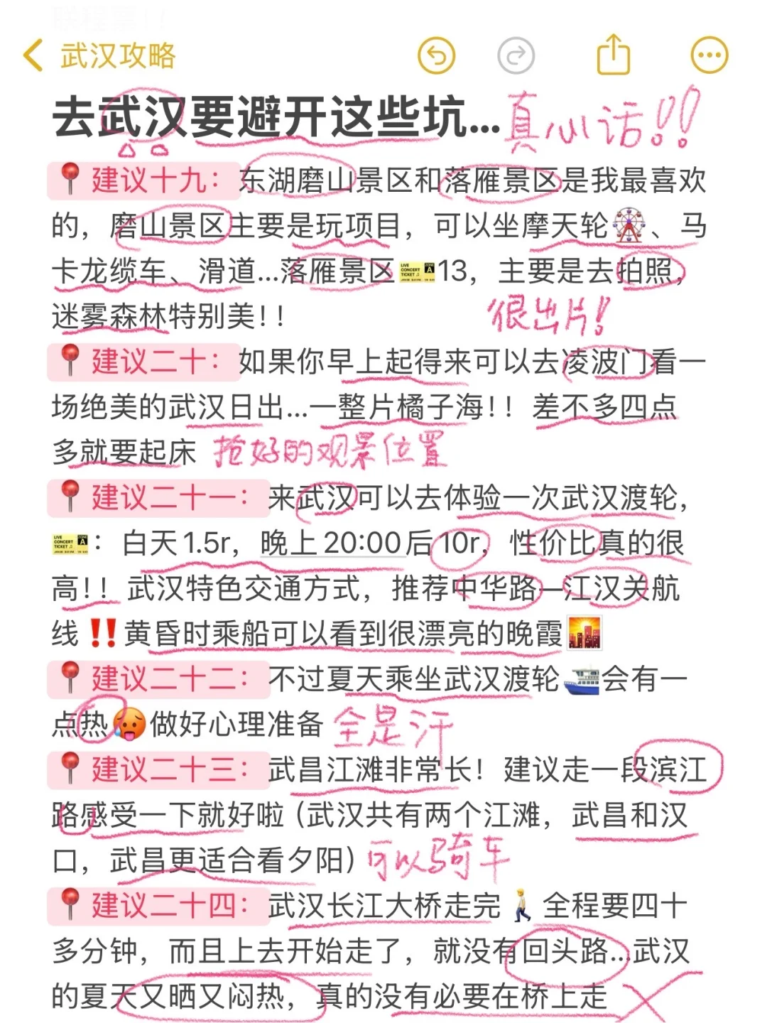 被自己熬夜做的武汉攻略满意得睡不着。。🥵🥵