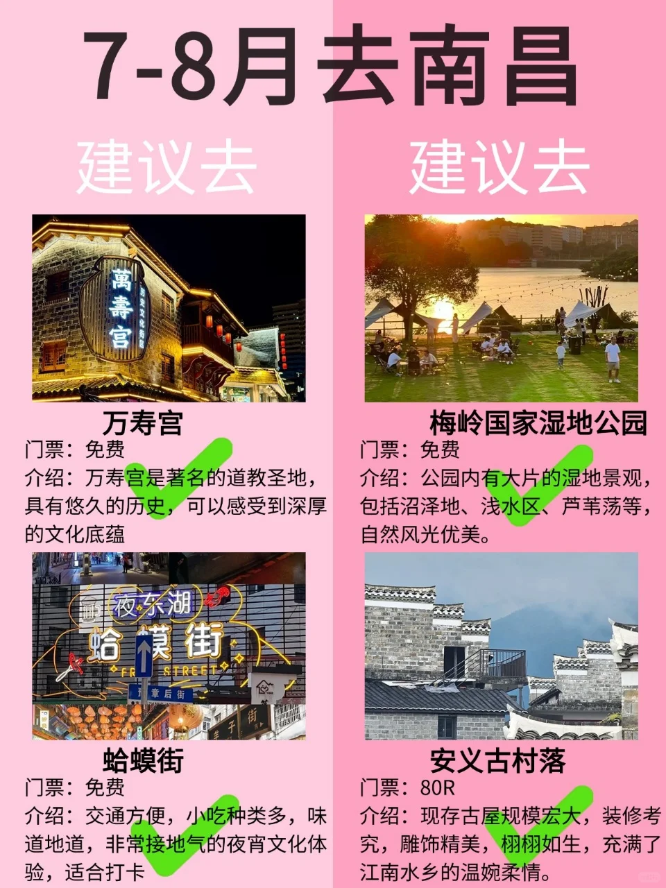 7-8月南昌最新攻略