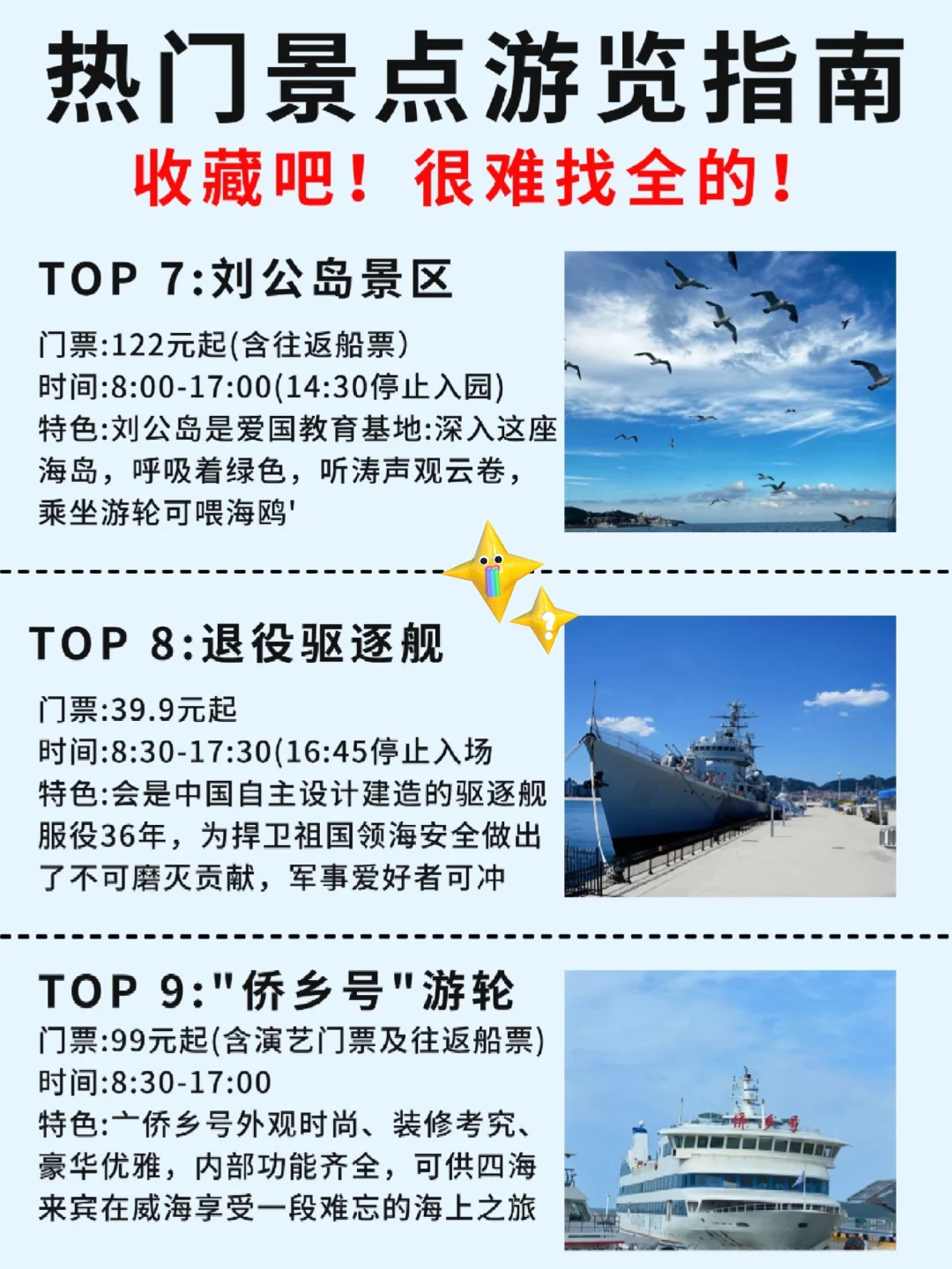 威海景点真实鄙视链‼这些景点真的美疯了